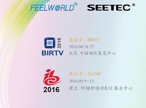 FEELWORLD&SEETEC即將參加BIRTV展2016和IBC展2016，敬請期待。