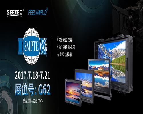 SEETEC & FEELWORLD，真誠與您相約2017澳大利亞悉尼廣播電視媒體行業展覽及會議！